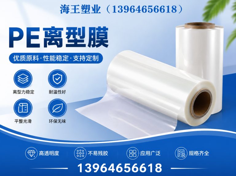 潍坊滨海经济技术开发区离型膜展示图