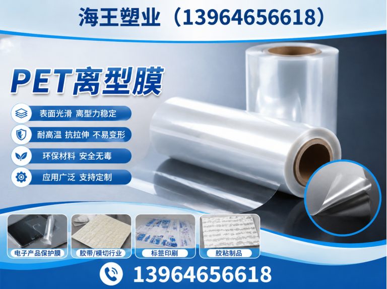 潍坊滨海经济技术开发区PE离型膜展示图